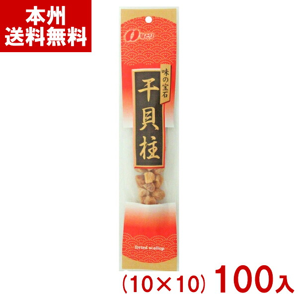 なとり 24g 味の宝石 干貝柱 (10&times;10)100入 (おつまみ かいばしら) (Y10) (本州送料無料)｜ゆっくんのお菓子倉庫