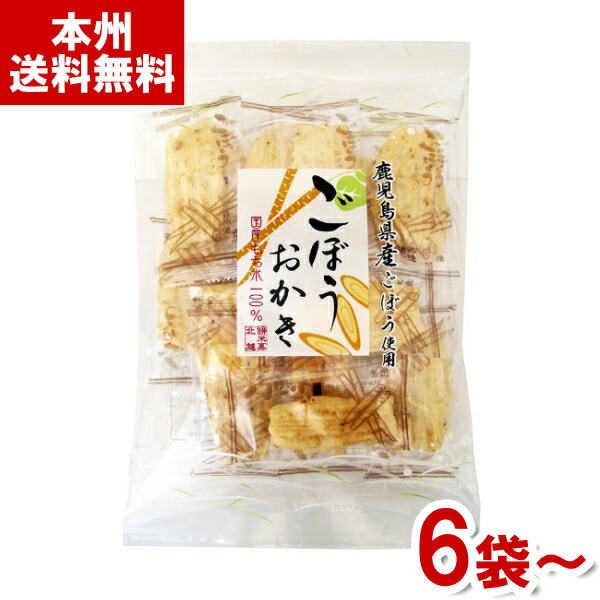 味の誉　と　ごぼうおかき 楽天市場】ごぼうおかき（8袋入） おかき 煎餅 ごぼう せんべえ