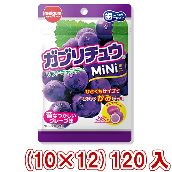 明治チューインガム ガブリチュウmini グレープ (10&times;12)120入 (Y10)(本州送料無料)｜ゆっくんのお菓子倉庫