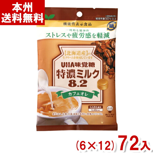 味覚糖 機能性表示食品 特濃ミルク8.2 カフェオレ (6×12)72入 (キャンディ 飴 お菓子) (ケース販売)(Y12) (本州送料無料)