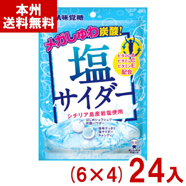 味覚糖 66g 塩サイダー (6×4)24入 (塩分補給 キャンディ 飴 お菓子 景品 大量販売 まとめ買い) (Y80) (本州送料無料)