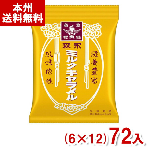 楽天市場】森永 キャラメル はちみつの通販