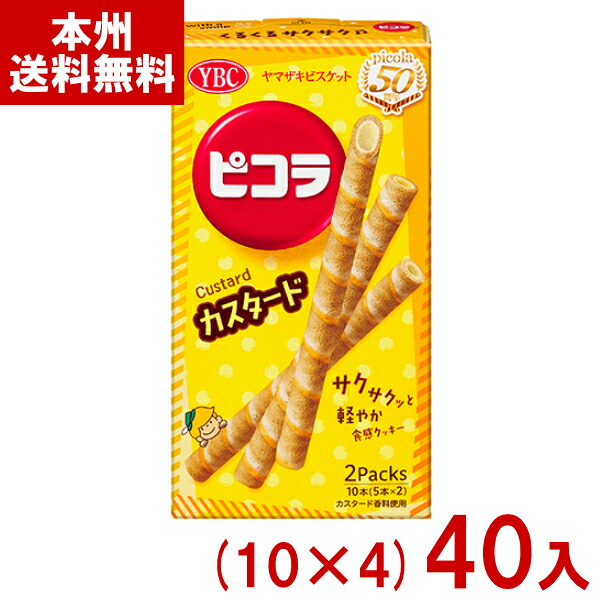 ヤマザキビスケット YBC 10本 ピコラ カスタード (10×4)40入 (最短当日出荷) (期間限定 お菓子) (ケース販売)(Y10) (賞味期限2026.11月末) (レ) (本州送料無料)*