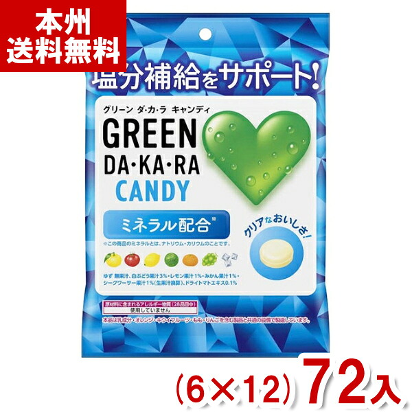 ロッテ 60g GREEN DA・KA・RAキャンディ 袋 (6×12)72入 (最短当日出荷) (熱中症対策 キャンディ) (Y12)(賞味期限2027.3月末) (レ) (本州送料無料)|ゆっくんのお菓子倉庫