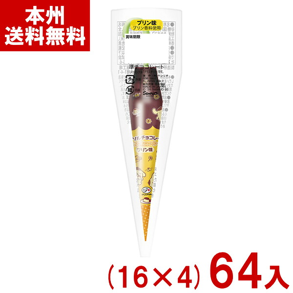 不二家 1本 パラソルチョコレート ポムポムプリン (16×4)64入 (傘 可愛い チョコ 大量 お菓子 子供会 景品) (Y80) (本州送料無料)