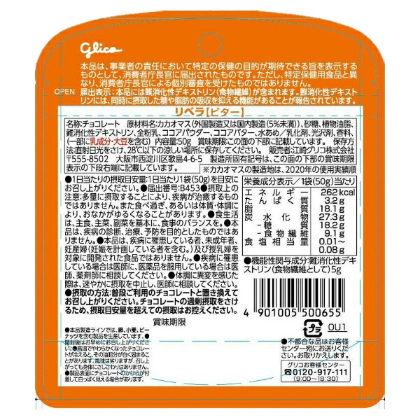 江崎グリコ LIBERA リベラ ビター スタイルフリー(10×3)30入