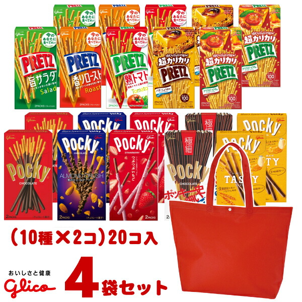 本州送料無料 江崎グリコ ポッキー プリッツ 食べ比べセット トートバッグ付き 10種類 各2個 入 4袋セット Lc531 特別なセット 色々な味を楽しめる ポッキーの日 プリッツの日に 本州 四国 九州は送料無料 北海道 沖縄は配送不可です 熟トマト 完成品をお届けしますので