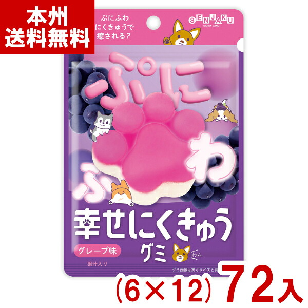 扇雀飴本舗 30g 幸せにくきゅうグミ グレープ味 (6×12)72入 (ぶどう 肉球 グミ お菓子 景品 まとめ買い) (ケース販売)(Y10) (本州送料無料)