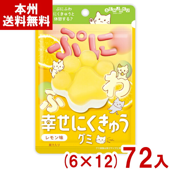 扇雀飴本舗 30g 幸せにくきゅうグミ レモン味 (6×12)72入 (肉球 グミ お菓子 景品 まとめ買い) (ケース販売)(Y10) (本州送料無料)