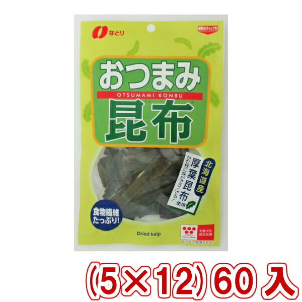 小物などお買い得な福袋 なとり 14g おつまみ昆布 5×12 60入 Y10 ケース販売 本州送料無料 fucoa.cl