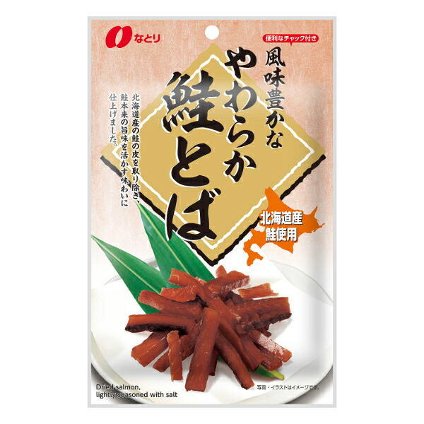 なとり 風味豊かなやわらか鮭とば 46g×10入 (鮭トバ さけとば おつまみ 酒の肴 おやつ 景品 大量販売 まとめ買い)