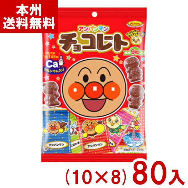 不二家 34g アンパンマンチョコレート 小袋 (10×8)80入 (アンパンマン お菓子 おやつ イベント 景品) (Y12) (本州送料無料)