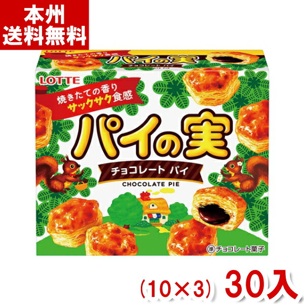 楽天市場】イベント景品向き ロッテ パイの実 チョコレートパイ