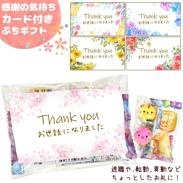 Amazon.co.jp: (thank youシール プチギフト) お菓子詰め合わせ