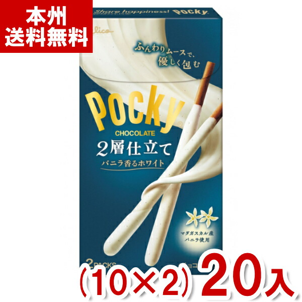 グリコ ポッキー2層仕立て バニラ香るホワイト2袋 | 商品紹介