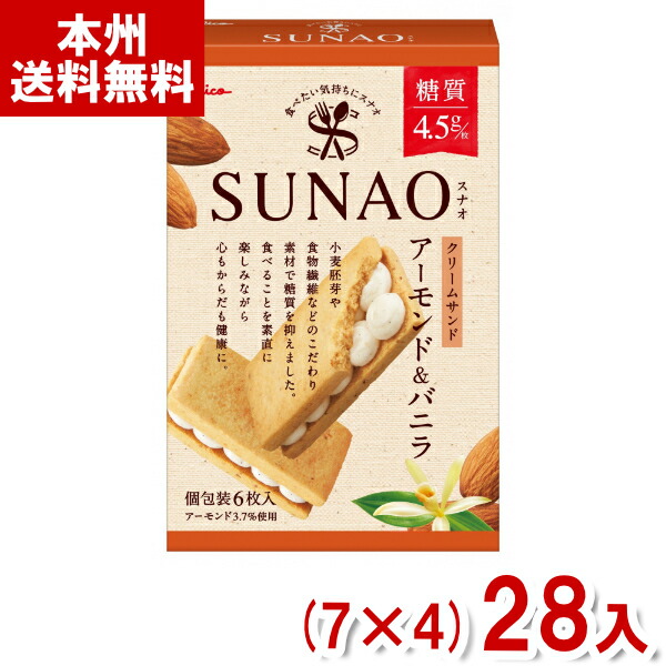 グリコ ＳＵＮＡＯ クリームサンドレモン＆バニラ 30個セット ８LINK SUNAO クリームサンド アーモンド＆バニラ｜グリコの口コミ
