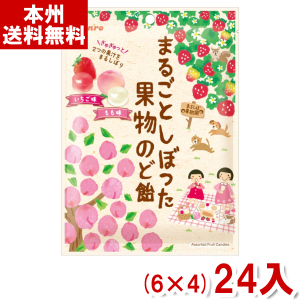 激安 激安特価 送料無料 カンロ 80g まるごとしぼった果物のど飴