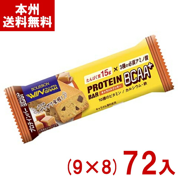 ブルボン 40g プロテインバー BCAA＋ キャラメルクッキー (9×8)72入 (WIN GRAM ウィングラム) (Y80) (本州送料無料) 7,776円