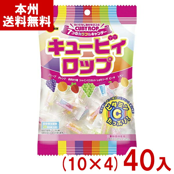 ブルボン 100g キュービィロップ (10×4)40入 (キャンディ 飴 懐かしい お菓子 ビタミンC おやつ 景品) (Y10) (本州送料無料)