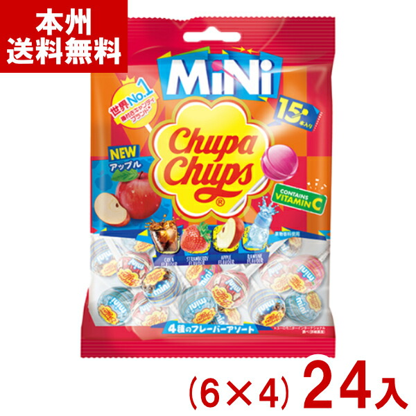 クラシエ 15本 チュッパチャプス ミニ アソートバッグ (6×4)24袋入 (フレーバーは変動します) (Y80) (本州送料無料)