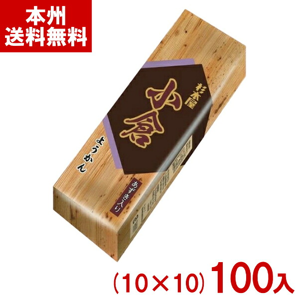 杉本屋 400g 小倉ようかん (10×10)100入 (法人様限定) (送料無料 同梱不可) (羊羹 和菓子 お菓子) (メーカー直送)|ゆっくんのお菓子倉庫