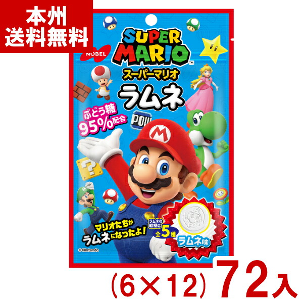 ノーベル 40g スーパーマリオラムネ ラムネ味 (6×12)72入 (マリオ ラムネ お菓子 ぶどう糖 景品) (ケース販売)(Y12) (本州送料無料)
