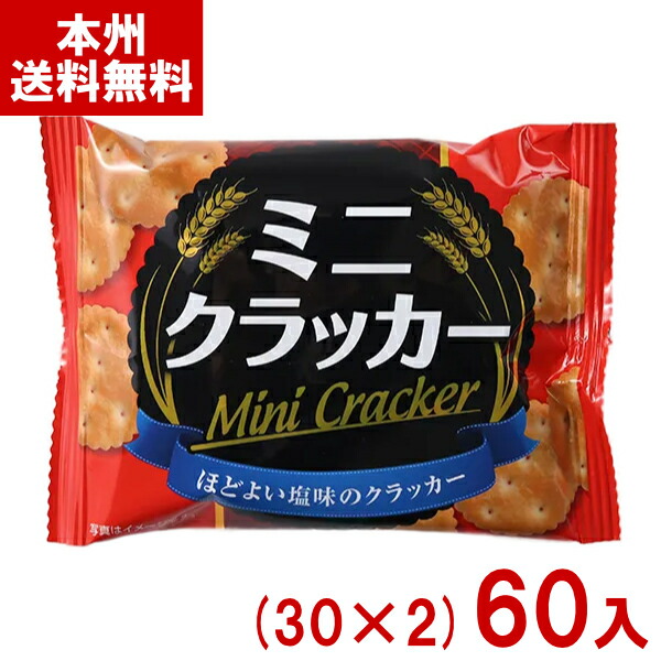 楽天市場】三ツ矢製菓 ミニクラッカー 22g×30入 (最短当日出荷) (小袋