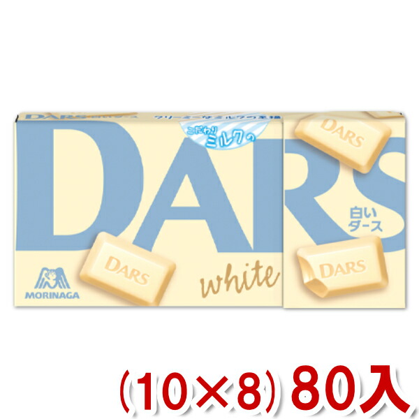 森永 白いダース (10×8)80入 (本州送料無料)