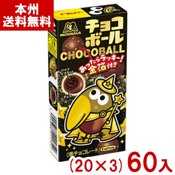 チョコボーイ 平成生まれなら爆笑！懐かしのチョコボーイ山口！ぐっさんによる