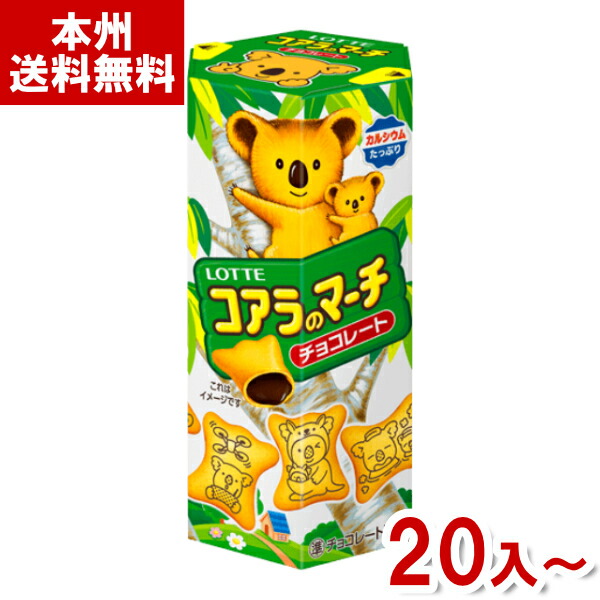 楽天市場】ロッテ コアラのマーチ「チョコ」 48g×10箱 : おかげ