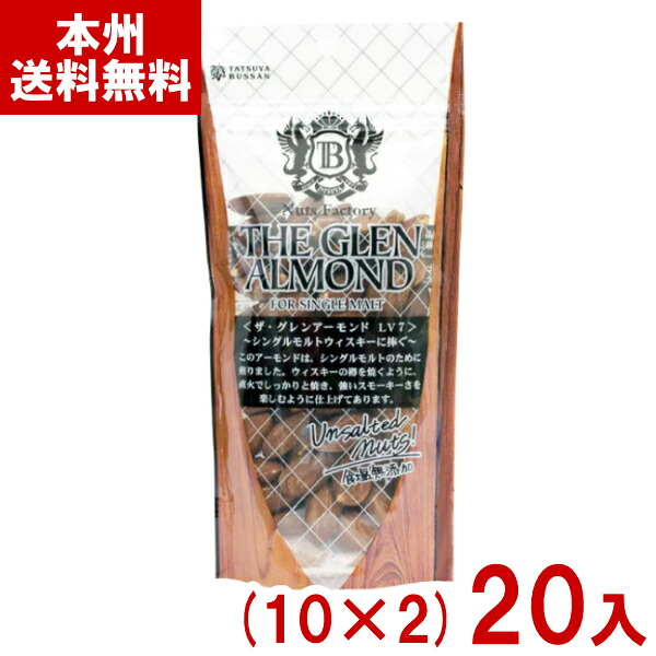 龍屋物産 85g ナッツファクトリー ザ・グレン・アーモンド (10×2)20入 (ナッツ 無塩 おつまみ) (2ケース販売) (Y80) (本州送料無料)
