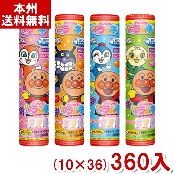 不二家 23g アンパンマンミニミニラムネ 容器入り (10&times;36)360入 (Y12)(本州送料無料)｜ゆっくんのお菓子倉庫