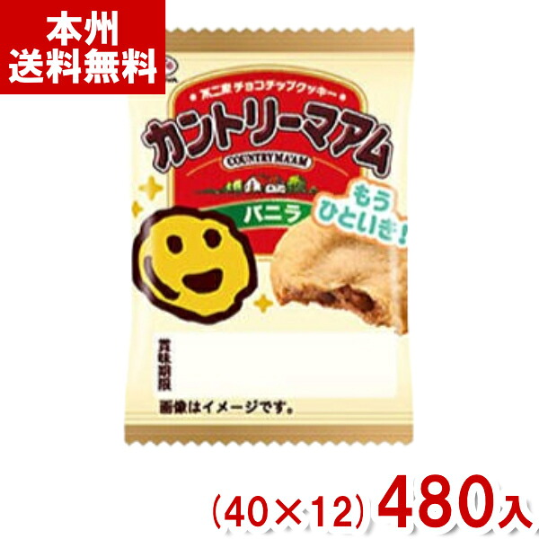 不二家 1枚 カントリーマアム バニラ (40&times;12)480枚入 (お菓子 景品 販促品 粗品) (Y12) (本州送料無料)｜ゆっくんのお菓子倉庫