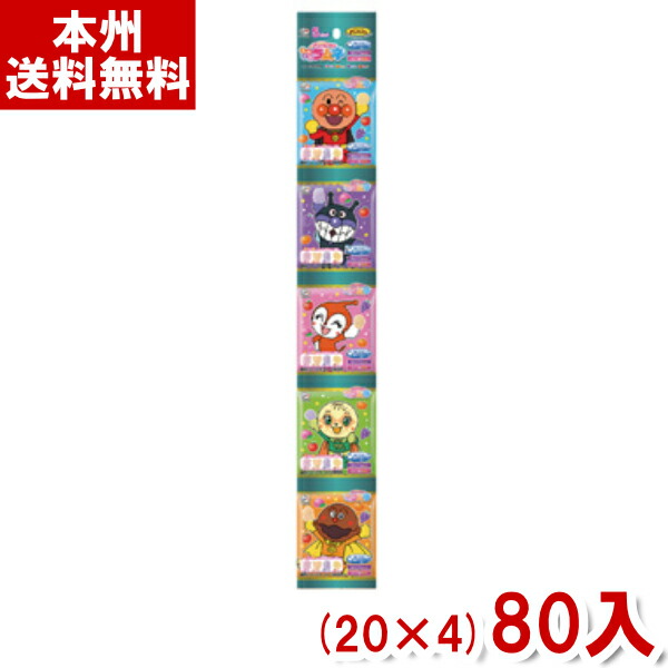 不二家 50g アンパンマン ミニミニラムネ 5連 (20×4)80入 (最短当日出荷) (お菓子 景品 イベント ばらまき) (ケース販売)(Y12) (レ) (本州送料無料)