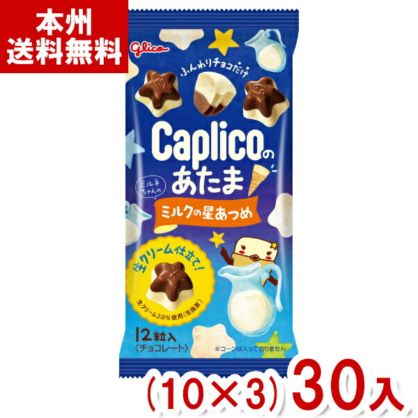楽天市場】江崎グリコ 30g カプリコのあたま いちごあつめ (10×3)30入
