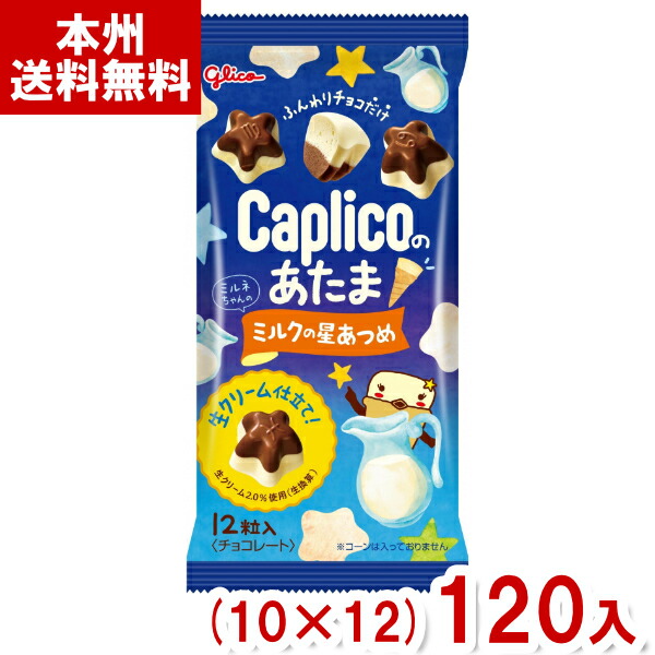 楽天市場】江崎グリコ 30g カプリコのあたま いちごあつめ (10×12)120