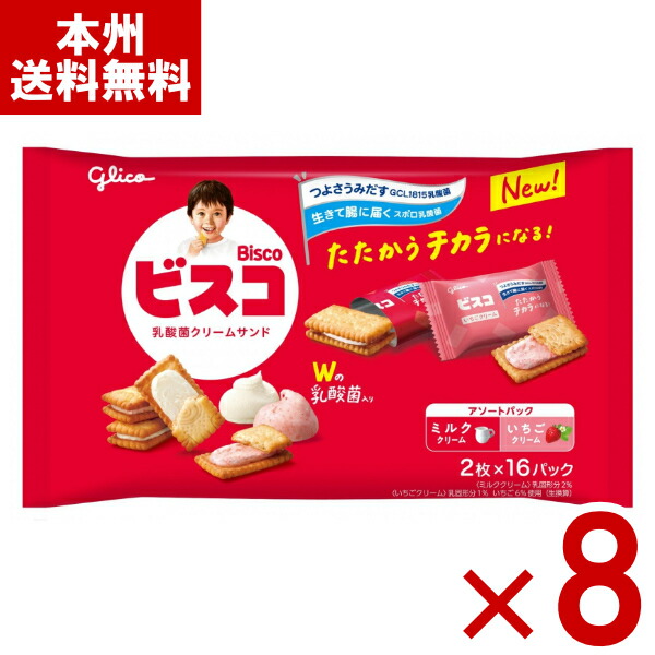 楽天市場】グリコ ビスコ クリームサンドビスケット 15枚（5枚×3パック