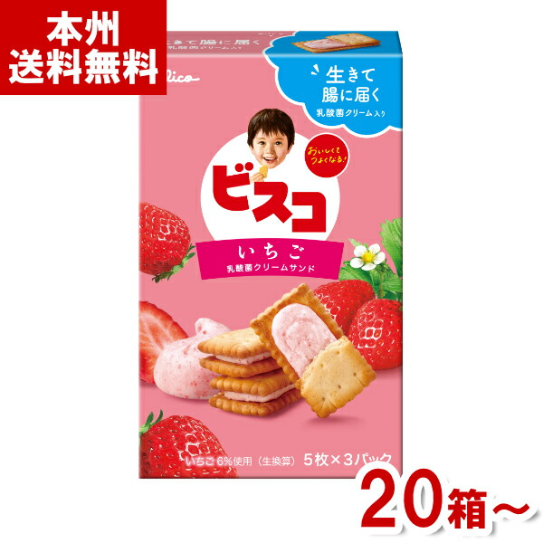 楽天市場】江崎グリコ ビスコ いちご 15枚×10入 (苺 ビスケット
