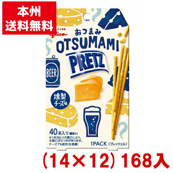 江崎グリコ 28g おつまみ プリッツ 燻製チーズ味 (14×12)168入 (スナック 宅飲み 景品) (ケース販売)(Y12) (本州送料無料)