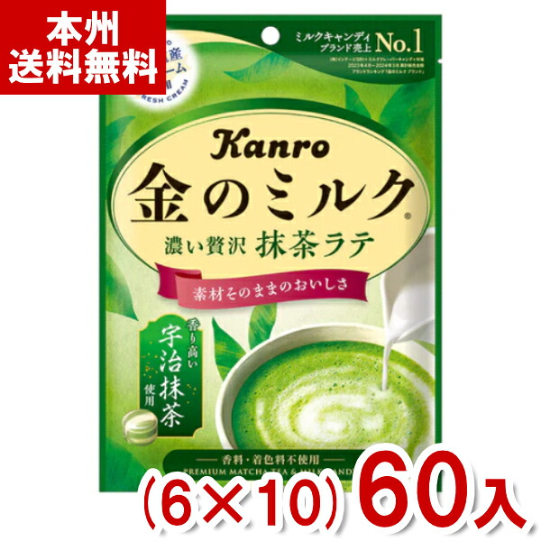 カンロ 61g 金のミルクキャンディ 抹茶ラテ (6×10)60入 (抹茶 ミルク 飴 個包装 お菓子 景品 まとめ買い) (Y12)(ケース販売) (本州送料無料)