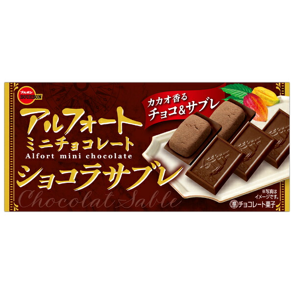 ミニチョコアイテム 260gミニビットアソートHW | 商品情報 | ブルボン