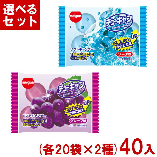 楽天市場】明治 チューキャン グレープ味 20袋 チューイングキャンディ
