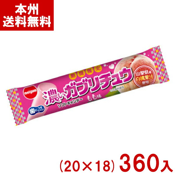 明治チューインガム 濃いガブリチュウ もも (20&times;18)360入 (期間限定 ソフトキャンディ 桃 お菓子) (Y10) (本州送料無料)｜ゆっくんのお菓子倉庫 10,430円