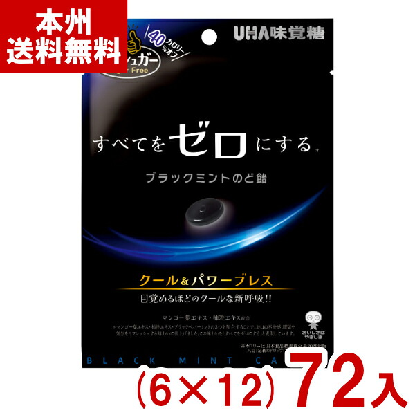 味覚糖 75g ノンシュガー ブラックミントのど飴 (6&times;12)72入 (砂糖不使用 キャンディ) (Y12) (本州送料無料)｜ゆっくんのお菓子倉庫