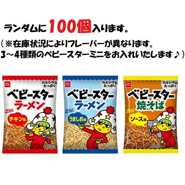 正規品 おやつカンパニー ベビースター ミニ 100袋 詰め合わせ お試し付き 本州送料無料 販促品 イベント プレゼント 子供 会 qdtek.vn