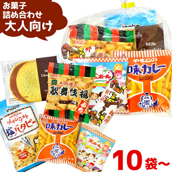 楽天市場】(Y400 大人) お菓子 詰め合わせ 6点 セット 袋詰め おまかせ (おつまみ 旅行 ギフト プレゼント 景品)ゆっくんのお菓子倉庫  (1袋)(om-400o) : ゆっくんのお菓子倉庫