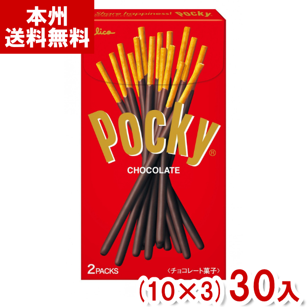 楽天市場】江崎グリコ ポッキーチョコレート (10×2)20入