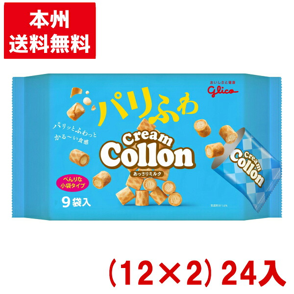 江崎グリコ クリームコロン 大袋 あっさりミルク (12&times;2)24入 (ファミリーサイズ お菓子 景品) (Y14) (本州送料無料)｜ゆっくんのお菓子倉庫