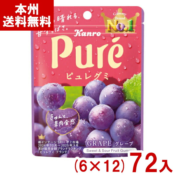 カンロ 56g ピュレグミ グレープ (6&times;12)72入 (グミ お菓子 おやつ 景品 大量販売 まとめ買い) (Y10) (本州送料無料)｜ゆっくんのお菓子倉庫