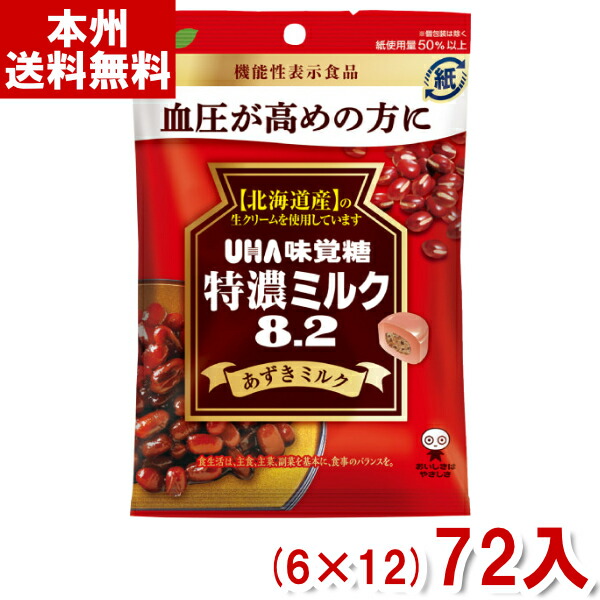 楽天市場】味覚糖 機能性表示食品 特濃ミルク8.2 あずきミルク